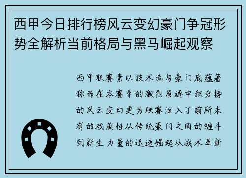西甲今日排行榜风云变幻豪门争冠形势全解析当前格局与黑马崛起观察