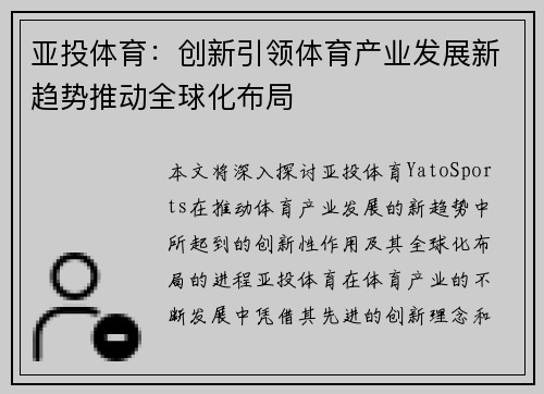 亚投体育:创新引领体育产业发展新趋势推动全球化布局 亚投体育:创新引领体育产业发展新趋势推动全球化布局