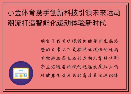 小金体育携手创新科技引领未来运动潮流打造智能化运动体验新时代