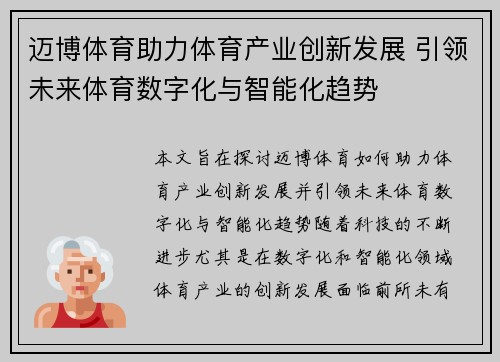 迈博体育助力体育产业创新发展 引领未来体育数字化与智能化趋势