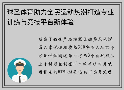 球圣体育助力全民运动热潮打造专业训练与竞技平台新体验