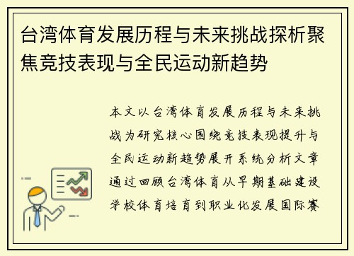 台湾体育发展历程与未来挑战探析聚焦竞技表现与全民运动新趋势 台湾体育发展历程与未来挑战探析聚焦竞技表现与全民运动新趋势